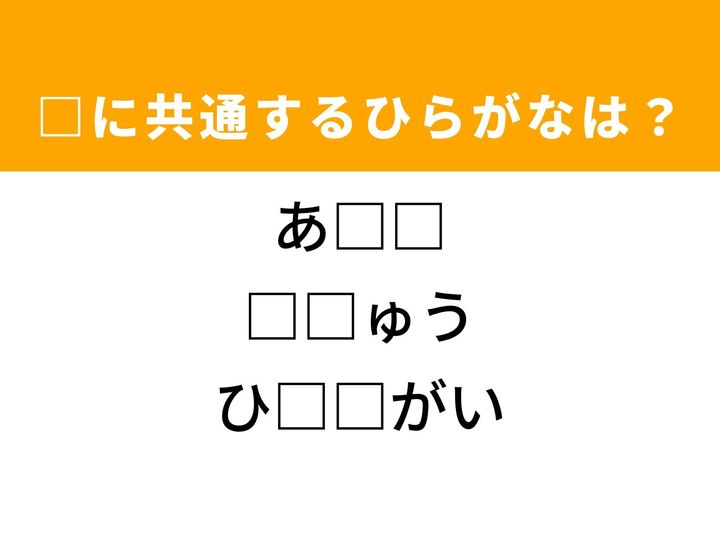 3つの言葉の空欄を埋めて正しい日本語を完成させるクイズです。記憶を残す場所、経路の間、そして見誤ってしまうことをヒントに、共通するひらがな2文字を導き出して語彙力を試してみましょう。