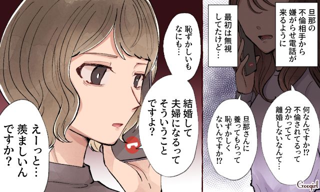「夫婦になるってそういうことですよ？」挑発的な不倫相手を一瞬で黙らせたサレ妻の反撃