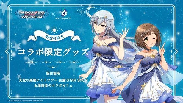 描き下ろしイラストを使用したコラボレーション限定グッズ THE IDOLM@STER(TM)&(C)Bandai Namco Entertainment Inc.