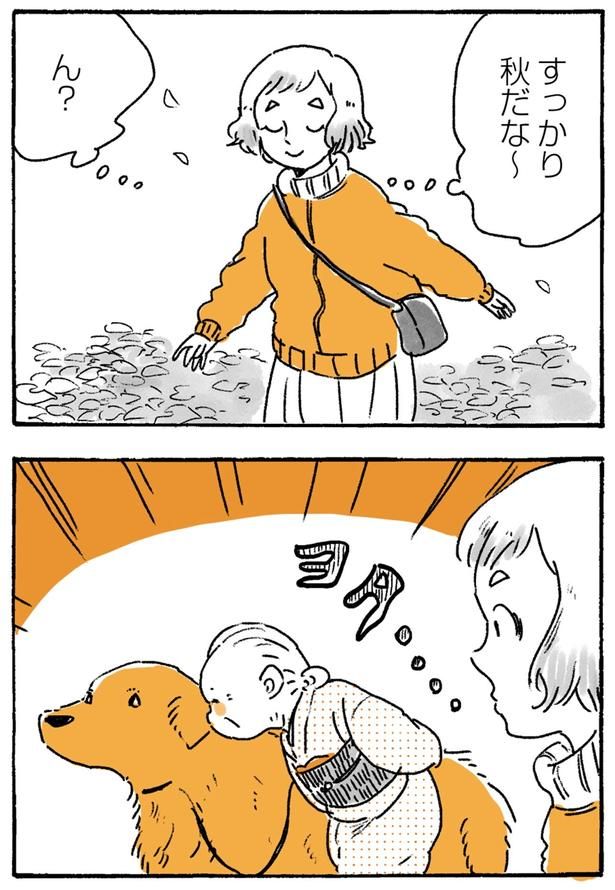 すっかり秋だな～ （C）佐倉イサミ／KADOKAWA