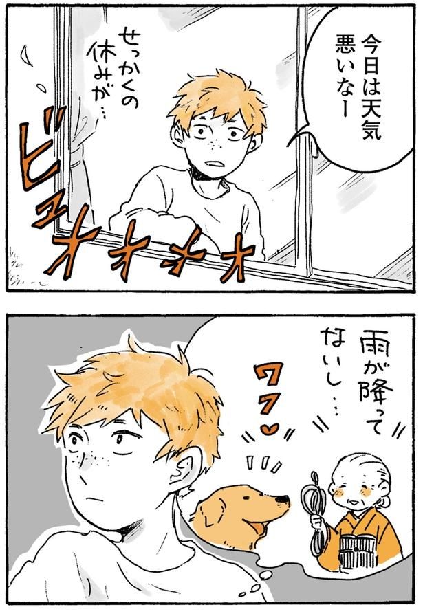 天気悪いなー （C）佐倉イサミ／KADOKAWA