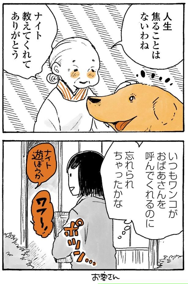 忘れられちゃったかな （C）佐倉イサミ／KADOKAWA