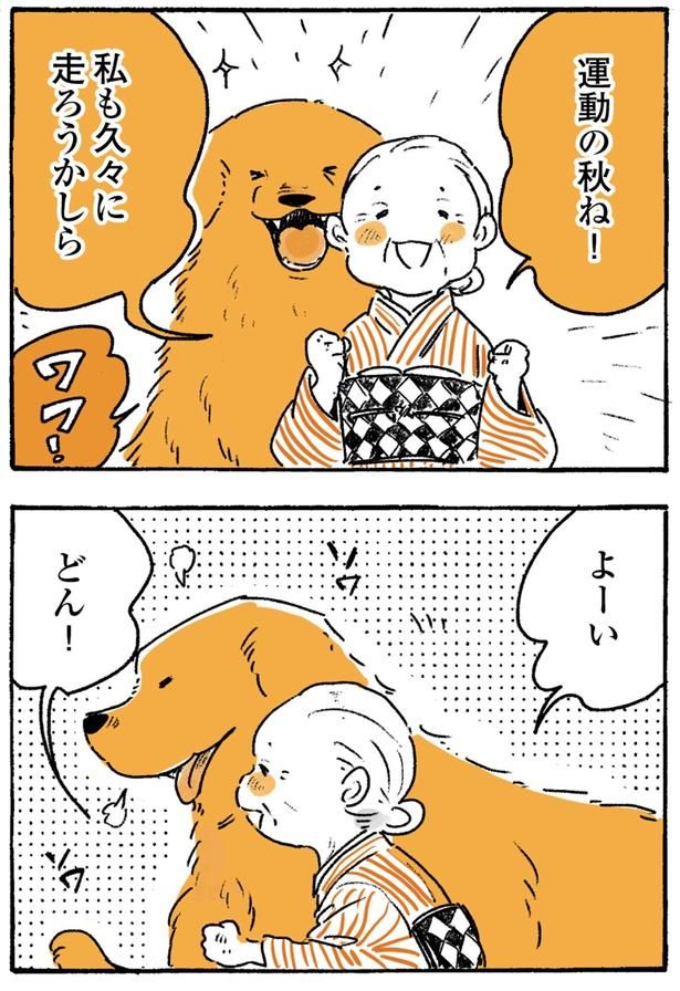 運動の秋ね！ （C）佐倉イサミ／KADOKAWA