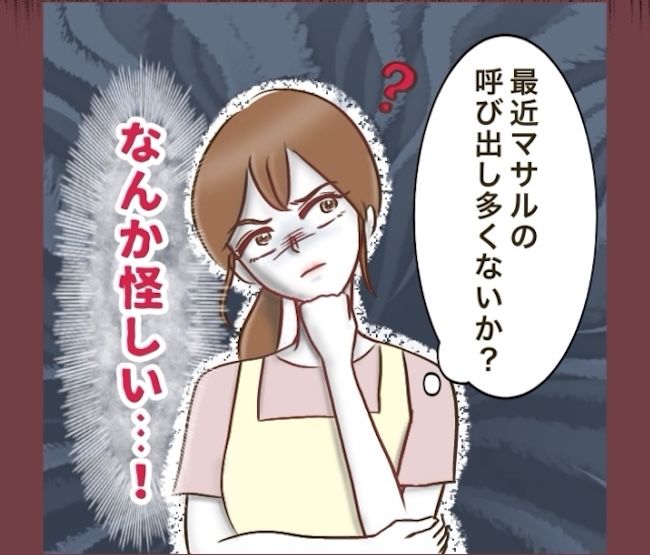 自己中クズ夫に天罰を！／みぃ子