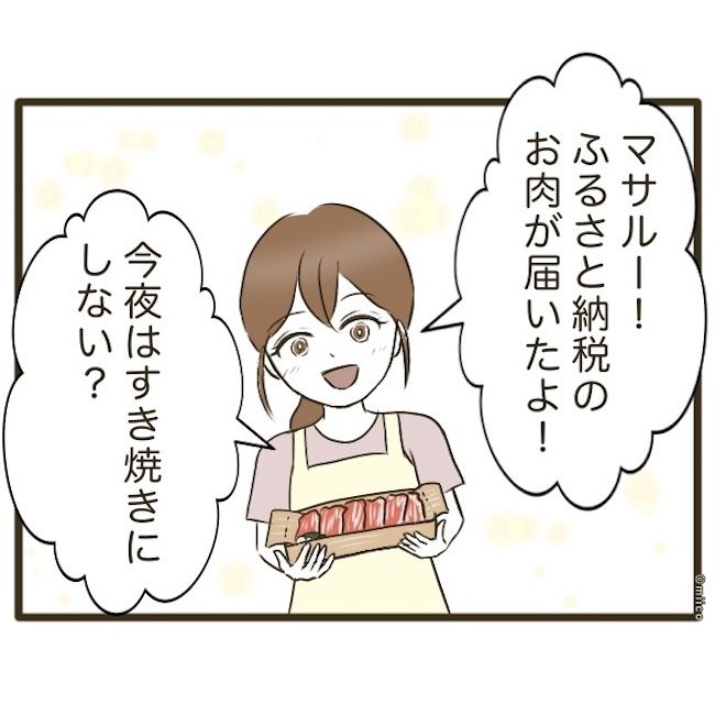 自己中クズ夫に天罰を！／みぃ子