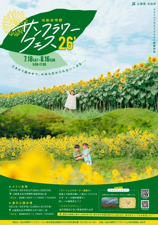 北杜市明野サンフラワーフェス2026公式ポスターA