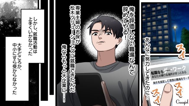 セクハラで退職を余儀なくされキャリアダウン…娘の学費捻出が厳しくなったバツイチ男が、祖母の介護まで要求した話