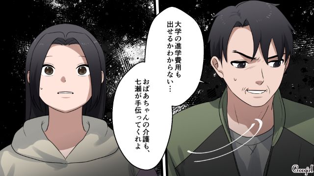 セクハラで退職を余儀なくされキャリアダウン…娘の学費捻出が厳しくなったバツイチ男が、祖母の介護まで要求した話