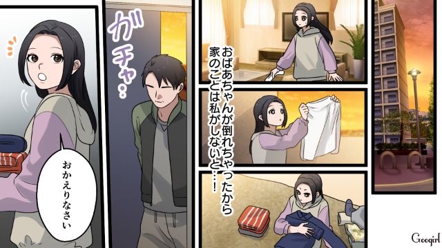 セクハラで退職を余儀なくされキャリアダウン…娘の学費捻出が厳しくなったバツイチ男が、祖母の介護まで要求した話