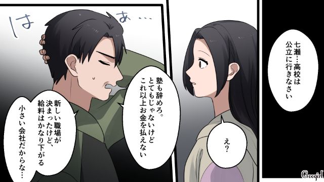 セクハラで退職を余儀なくされキャリアダウン…娘の学費捻出が厳しくなったバツイチ男が、祖母の介護まで要求した話