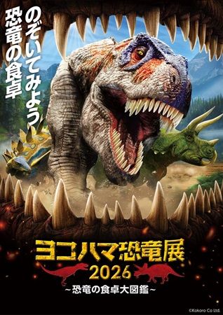 【神奈川県横浜市】みなとみらいエリアでスタンプラリーやグルメなどを楽しむ恐竜イベント開催！