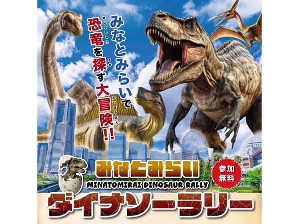 神奈川県横浜市】みなとみらいエリアでスタンプラリーやグルメなどを