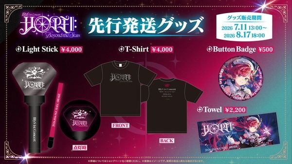 女性VTuber「IRyS」1stソロライブの会場＆配信チケット、ライブグッズ販売開始！