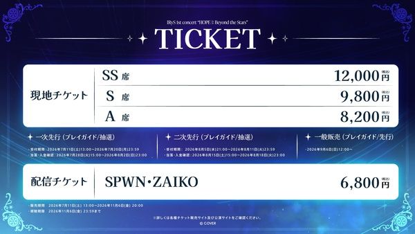 女性VTuber「IRyS」1stソロライブの会場＆配信チケット、ライブグッズ販売開始！