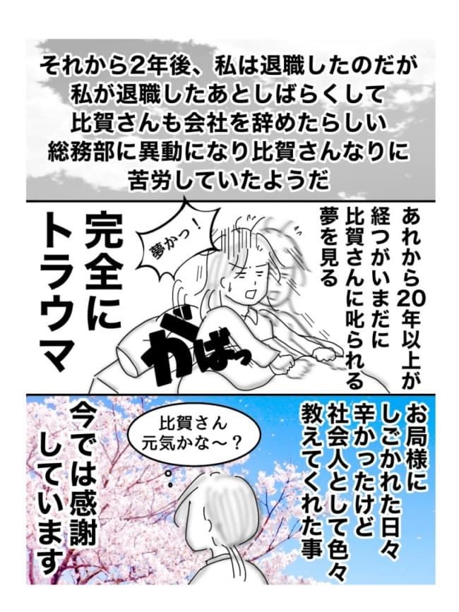 お局さまにリベンジ／オムニウッチー