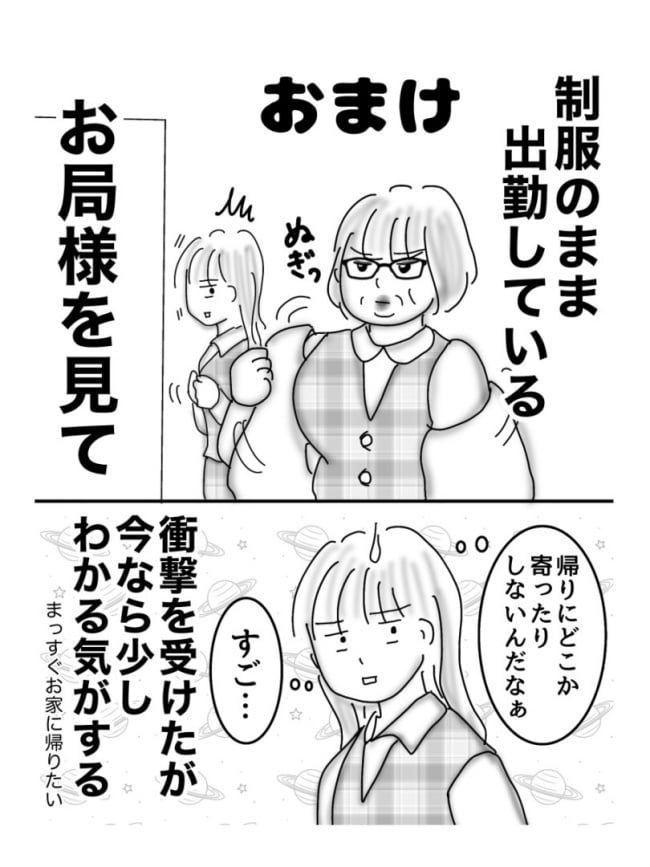 お局さまにリベンジ／オムニウッチー