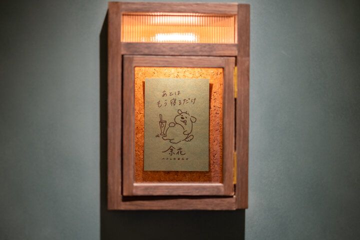 おひとりさまにも。吉祥寺の隠れ家「余花」で、ときめくパフェのひとときを♪