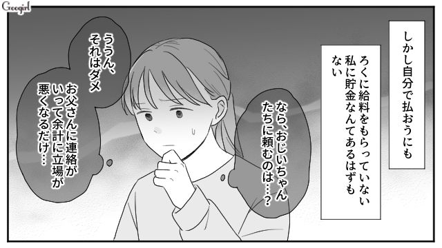 学費を出したくないシングルファザー…「俺は絶対に許さないからな」美容師になりたい娘の夢を否定した話
