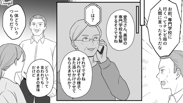 学費を出したくないシングルファザー…「俺は絶対に許さないからな」美容師になりたい娘の夢を否定した話