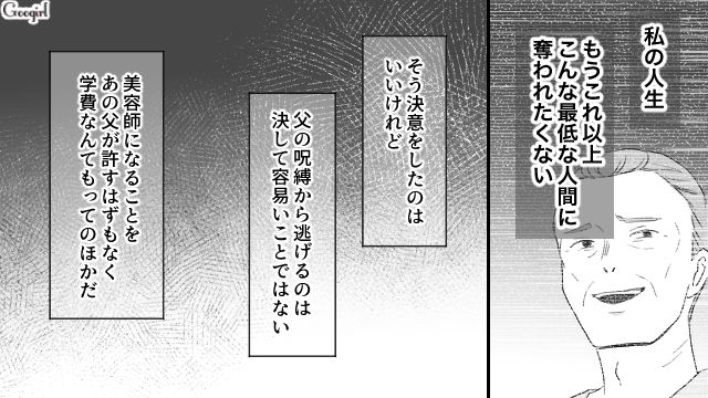 学費を出したくないシングルファザー…「俺は絶対に許さないからな」美容師になりたい娘の夢を否定した話