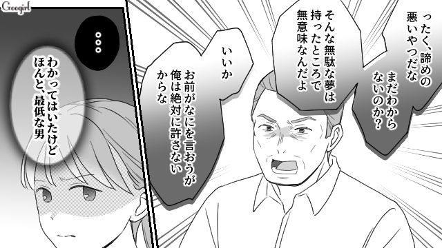 学費を出したくないシングルファザー…「俺は絶対に許さないからな」美容師になりたい娘の夢を否定した話
