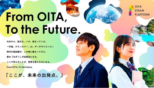 【大分県大分市】県内11校の生徒が探究成果を発表する「大分県高等学校 課題研究成果発表会」開催
