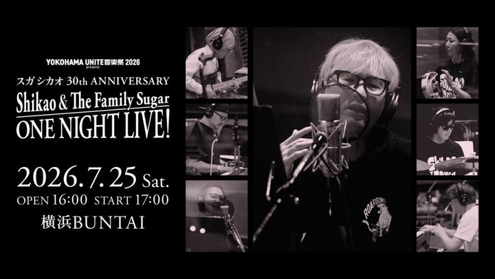 「YOKOHAMA UNITE音楽祭 2026 presents スガ シカオ 30th ANNIVERSARY Shikao ＆ The Family Sugar ONE NIGHT LIVE！」7月25日開催 width=