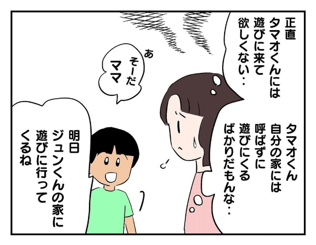 私があの子を出禁2-3
