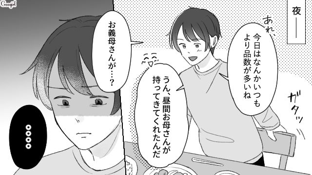 手料理に文句…!? 母の優しさを全否定した夫にイラッとした話