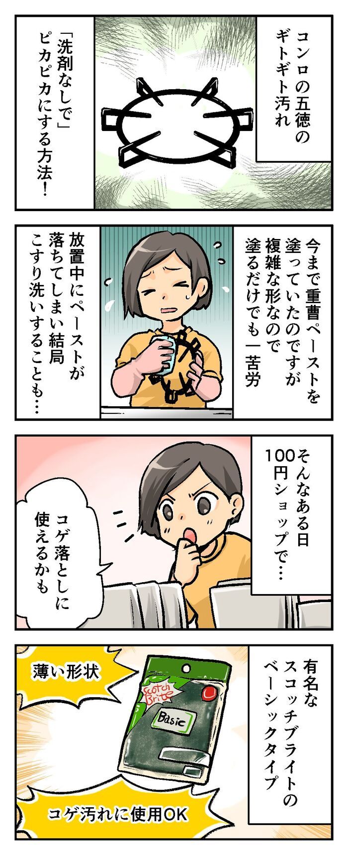 『五徳のギトギト汚れ』に効果バツグン♡ピカピカにする方法＆焦げつき防止ワザに注目！