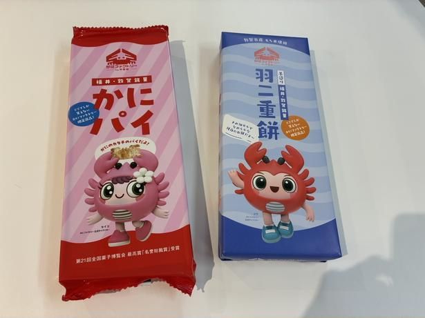 おみやげコーナーでは、かにファクトリー 甲羅組のオリジナル商品も販売。写真はかにパイ1026円(左)と手作り羽二重餅918円(右) 【写真提供】株式会社伝食