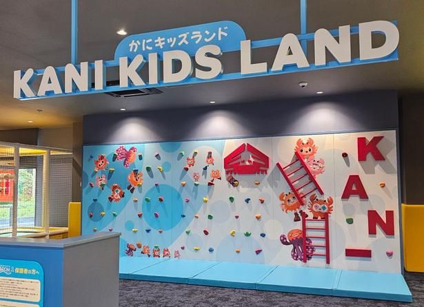 大型ボールプール、ボルダリング、アスレチック遊具を備えた「かにキッズランド」 【写真提供】株式会社伝食
