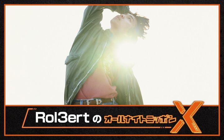 『Rol3ertのオールナイトニッポンX（クロス）』が7月24日スタート width=