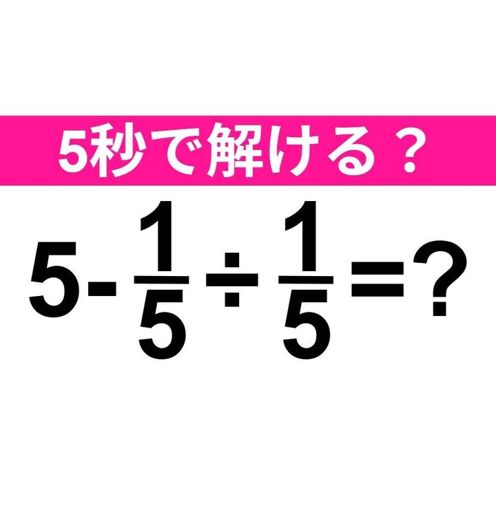 5-1/5÷1/5=？