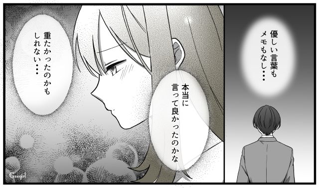 「重たかったのかもしれない…」既婚者の彼に結婚を迫り、突然の別れを迎えた女性の話