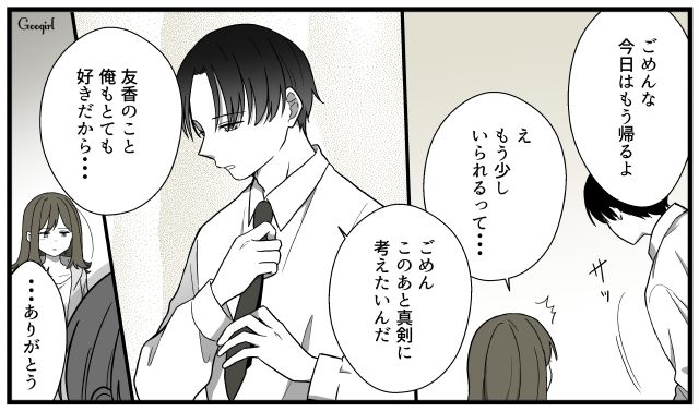 「重たかったのかもしれない…」既婚者の彼に結婚を迫り、突然の別れを迎えた女性の話