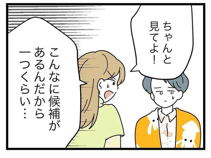名前が決まらない／ツムママ
