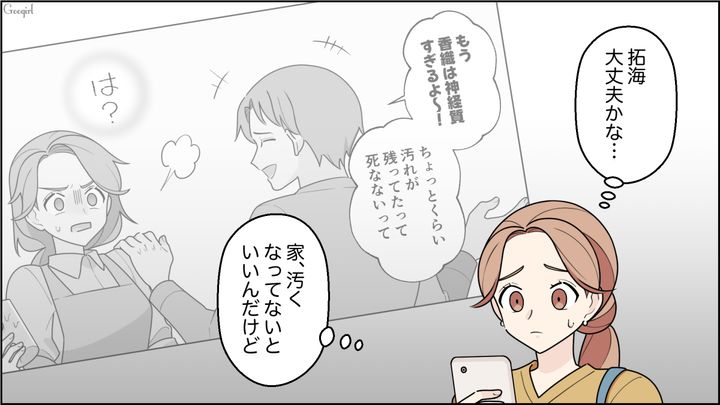 彼氏と衛生観念で揉めたけど…友人との旅行から帰宅後、スッキリ片付いたキッチンに喜んだ話