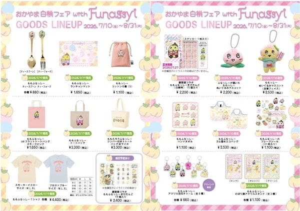 【東京都港区】岡山県のアンテナショップで「おかやま白桃フェア with ふなっしー」を開催！