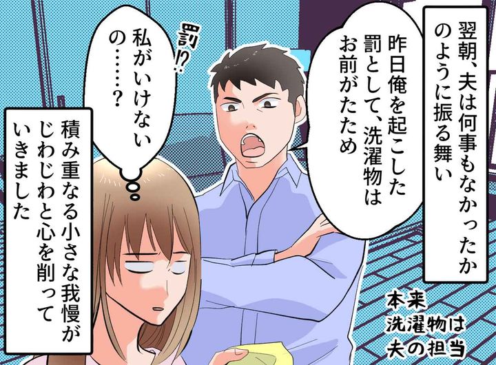 画像2: 夫から追い詰められた末に