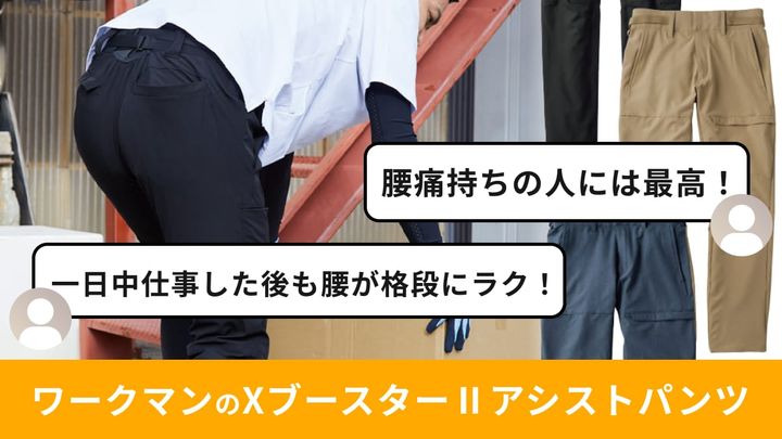 画像出典：ワークマン公式 ※株式会社ワークマンから画像使用の許諾を得ています。