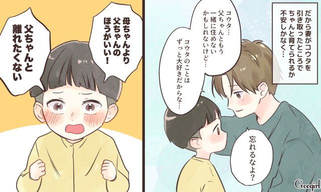 「母ちゃんより父ちゃんのほうがいい！」サレ夫が息子のおかげで親権を勝ち取れた話