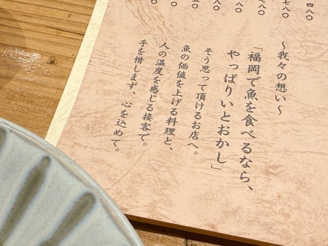 魚ト肴 いとおかし 想い