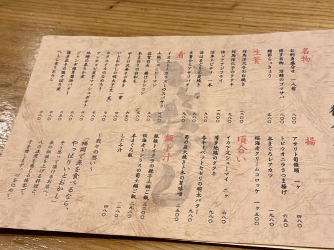 魚ト肴 いとおかし メニュー