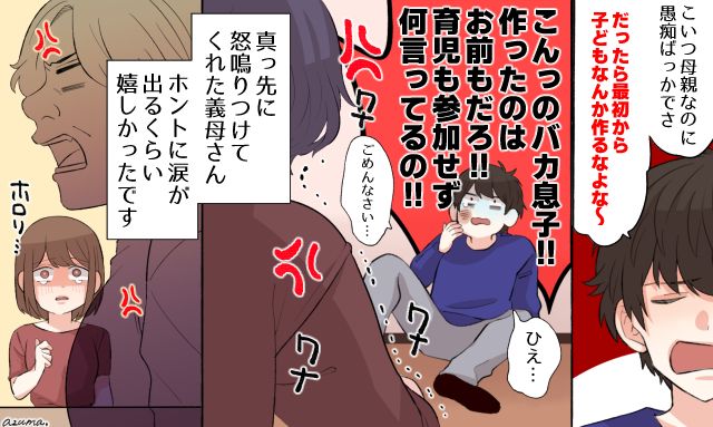「育児も参加せず何言ってるの！」父親の自覚がないモラハラ夫を義母が一喝してくれた話