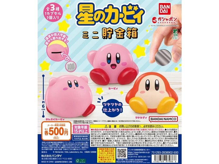 7月発売のガチャガチャから、「星のカービィ ミニ貯金箱」を詳しくご紹介します。ガチャガチャとは思えないクオリティの高さに注目が集まる今回のアイテム。完売前にぜひチェックしておきたい、その詳細を分かりやすくお届けします。