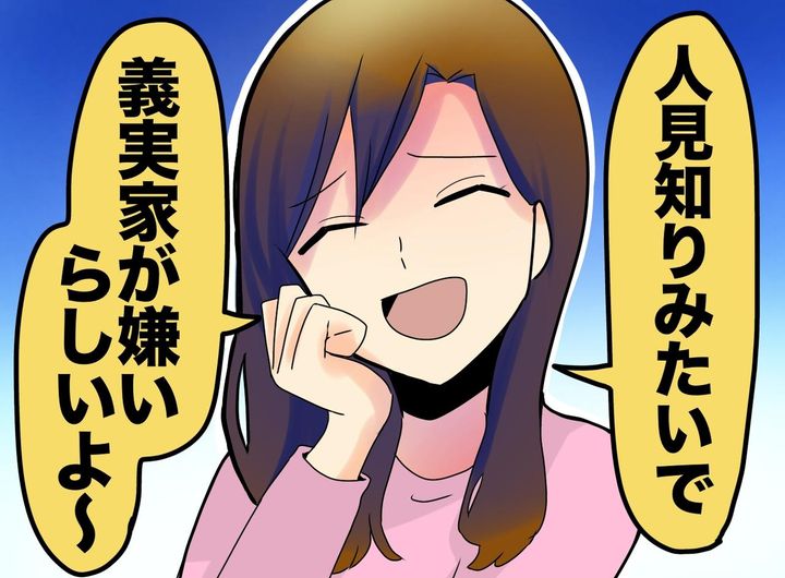 画像: 義姉「嫁ちゃん、私たちが嫌いなんだって」親戚にデタラメ流さないで！ 反論すると、義父が出てきて！？