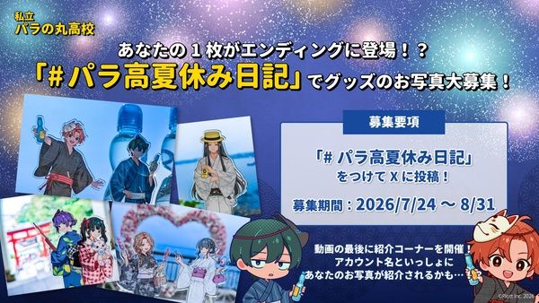【東京都・大阪府】アニメ『私立パラの丸高校』のPOP UPがHMV＆BOOKS渋谷・難波で開催