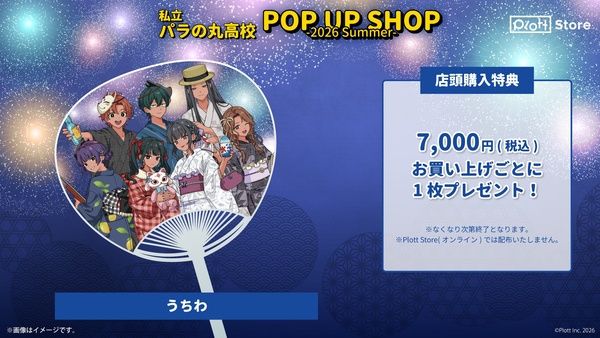 【東京都・大阪府】アニメ『私立パラの丸高校』のPOP UPがHMV＆BOOKS渋谷・難波で開催
