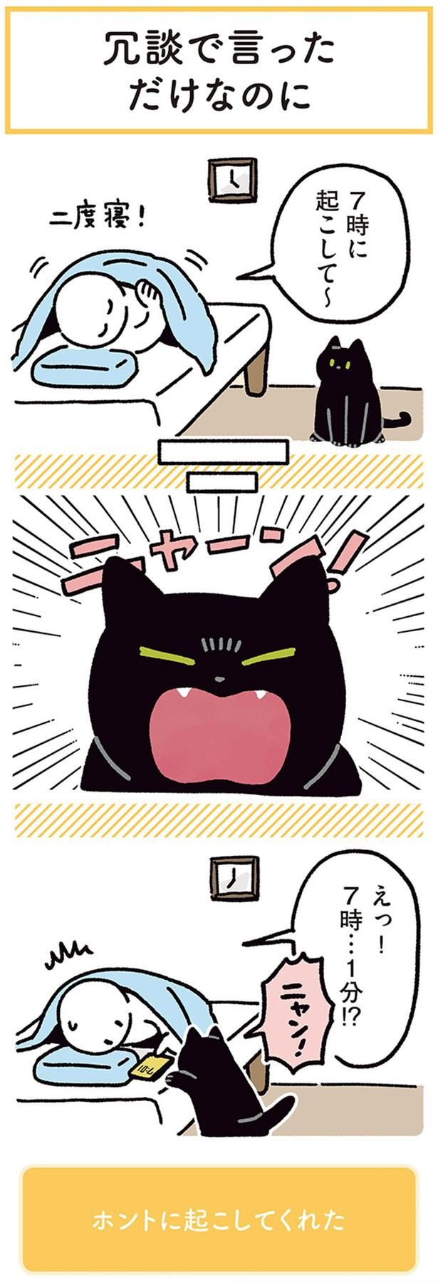 ホントに起こしてくれた （C）AKR／KADOKAWA
